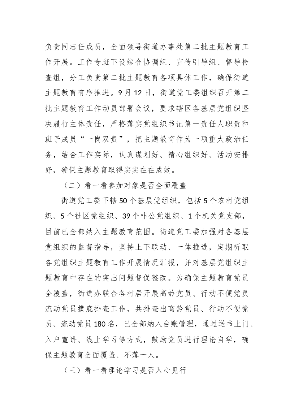 街道党工委主题教育问题整改“回头看”情况报告_第2页