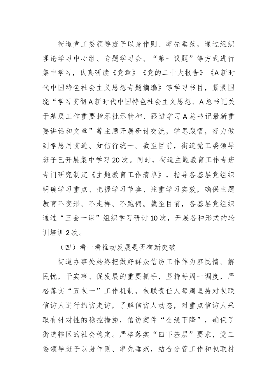 街道党工委主题教育问题整改“回头看”情况报告_第3页