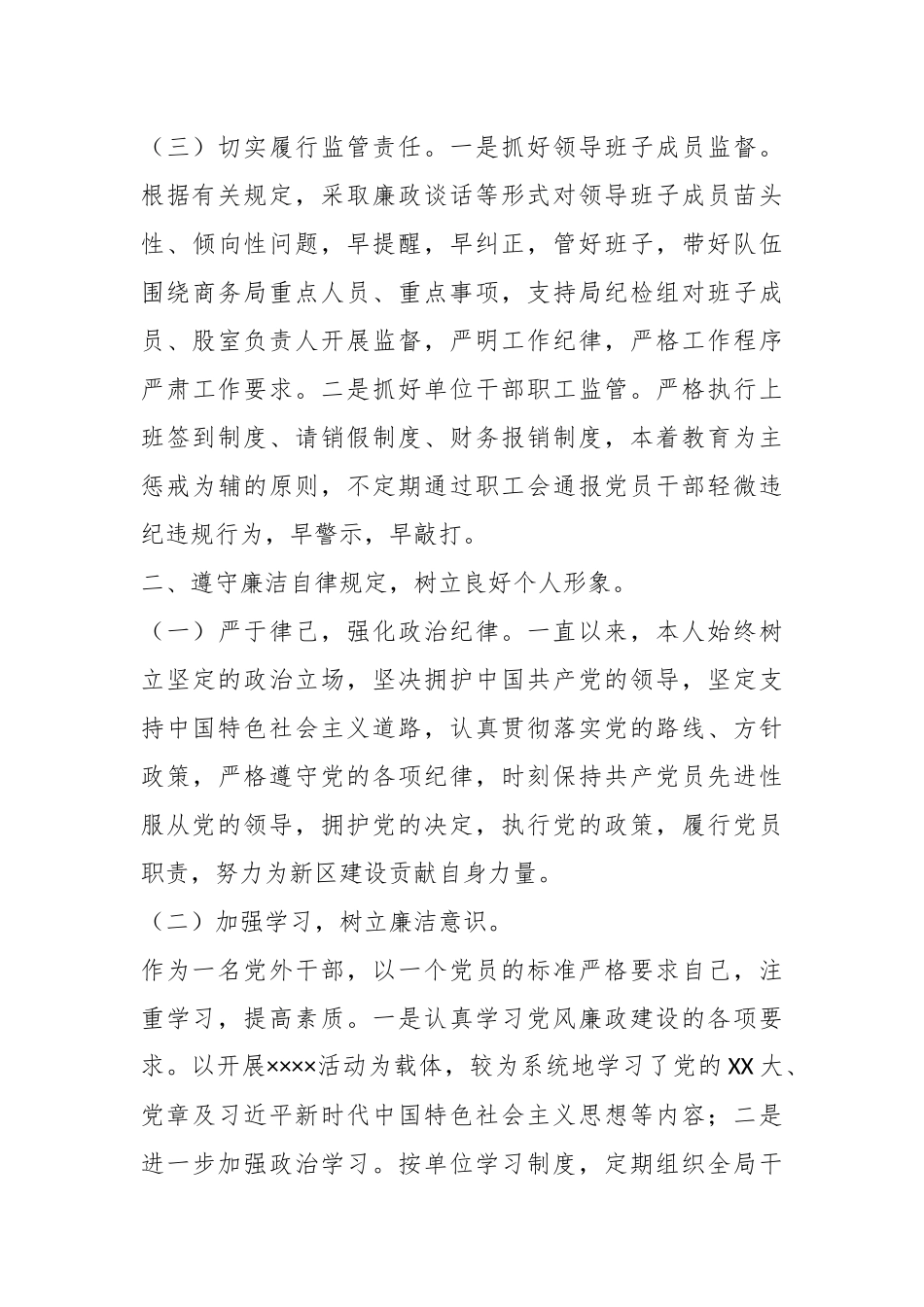某商务局个人述责述廉报告_第3页