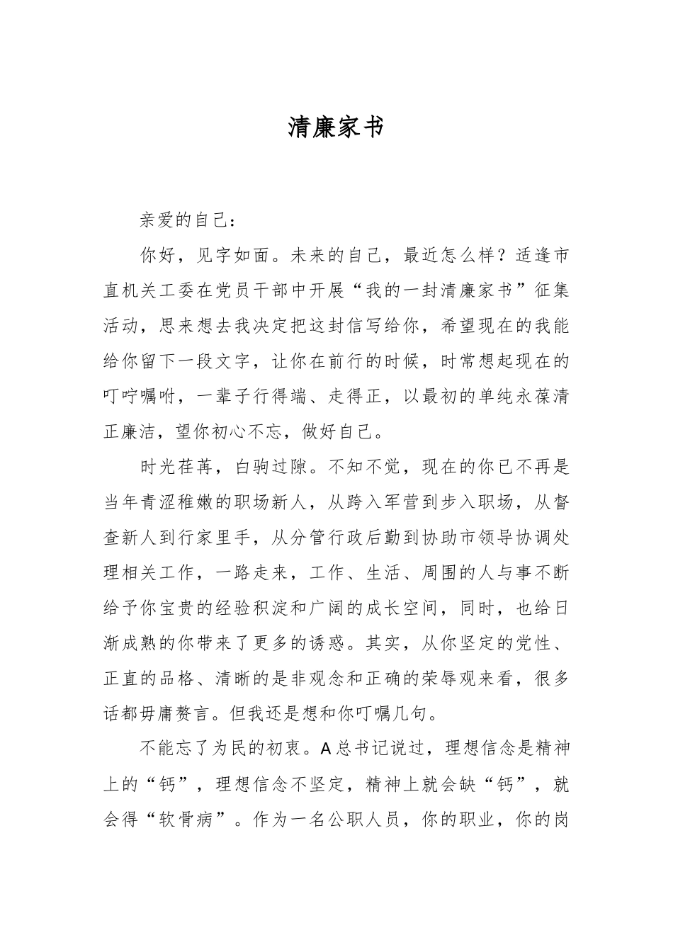 清廉家书_第1页
