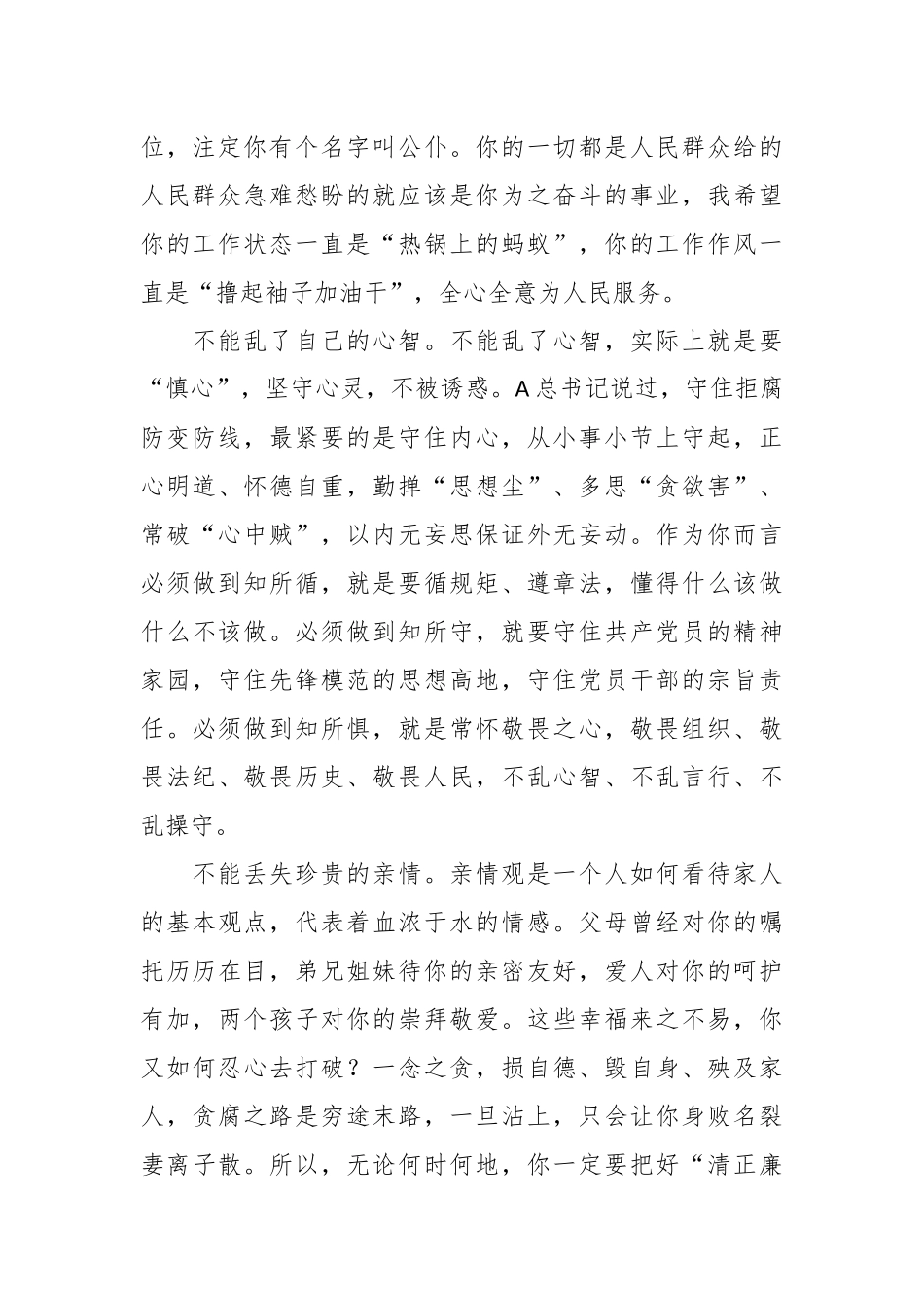 清廉家书_第2页