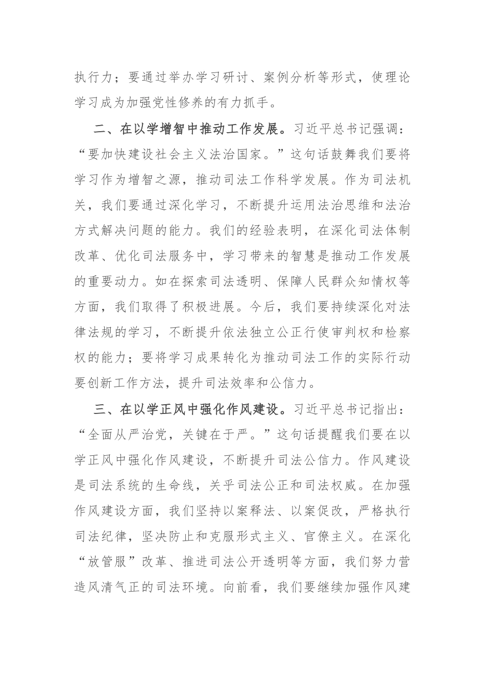 司法局党员干部2023年度主题教育读书班研讨发言材料_第2页