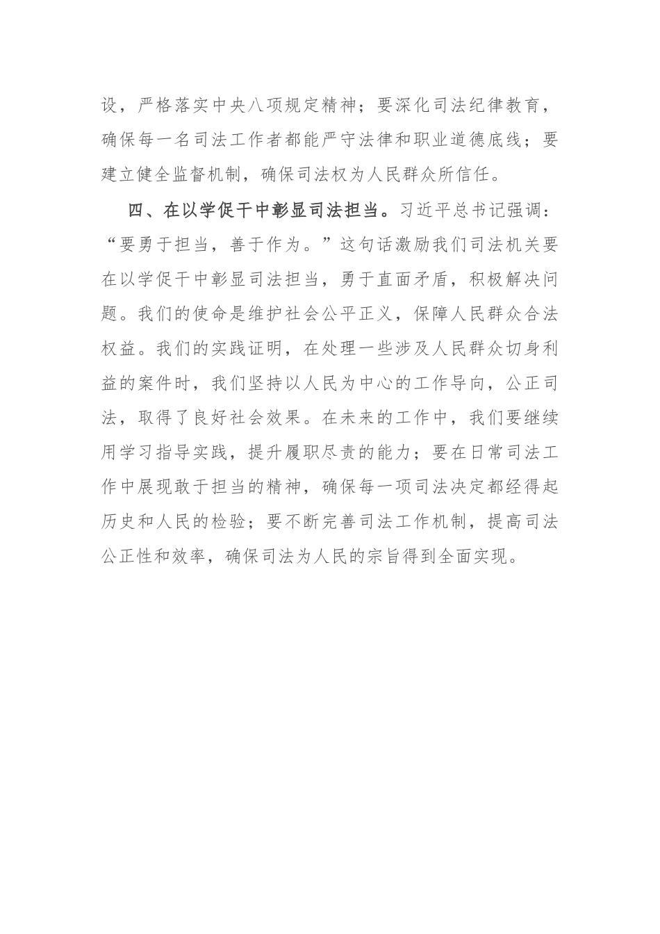 司法局党员干部2023年度主题教育读书班研讨发言材料_第3页