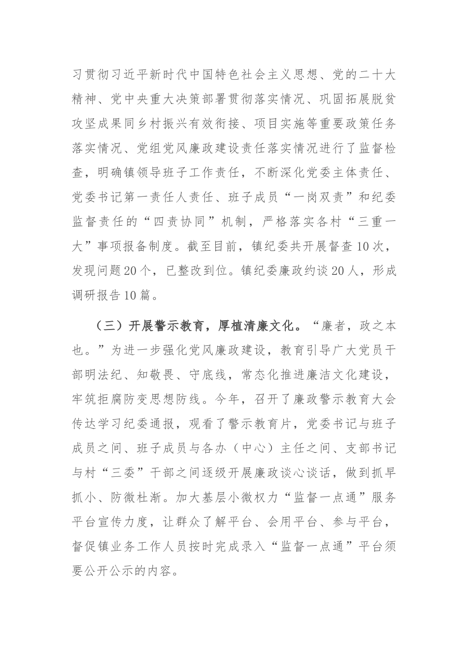 乡镇落实党委主体责任和纪委监督责任情况汇报_第2页