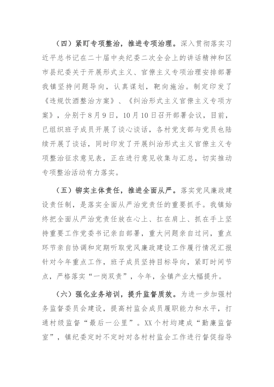 乡镇落实党委主体责任和纪委监督责任情况汇报_第3页