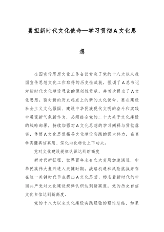 勇担新时代文化使命—学习贯彻A文化思想