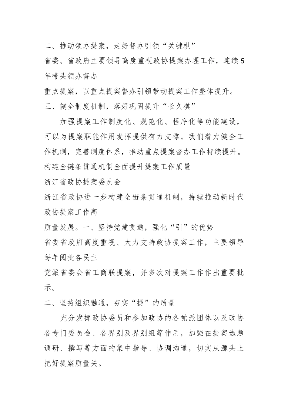 （6篇）华东六省一市政协第三十次提案工作座谈会发言材料汇编_第3页
