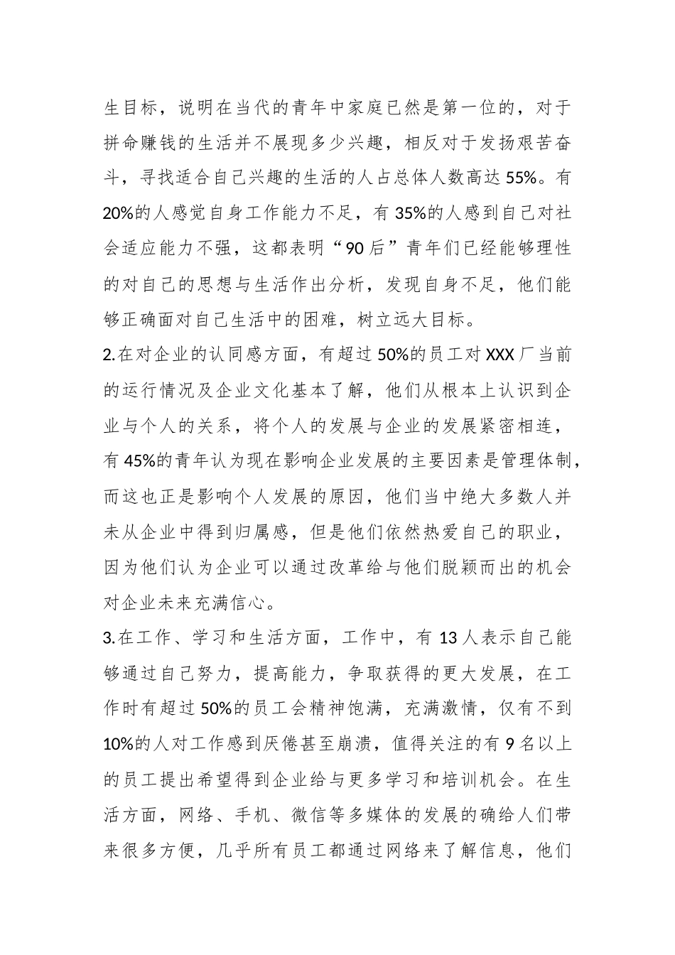 （7篇）有关青年调研报告_第2页