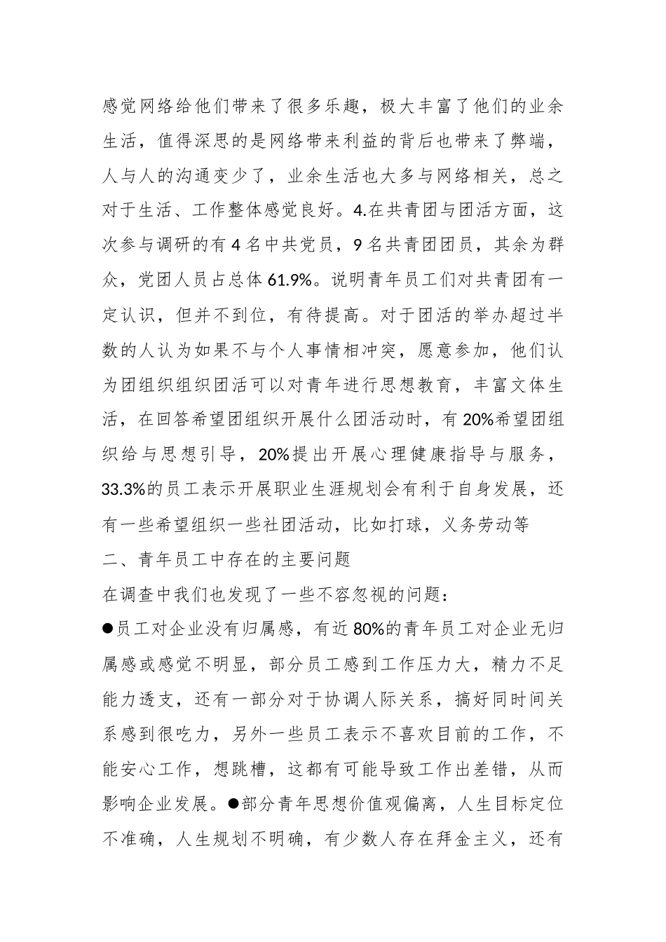 （7篇）有关青年调研报告_第3页