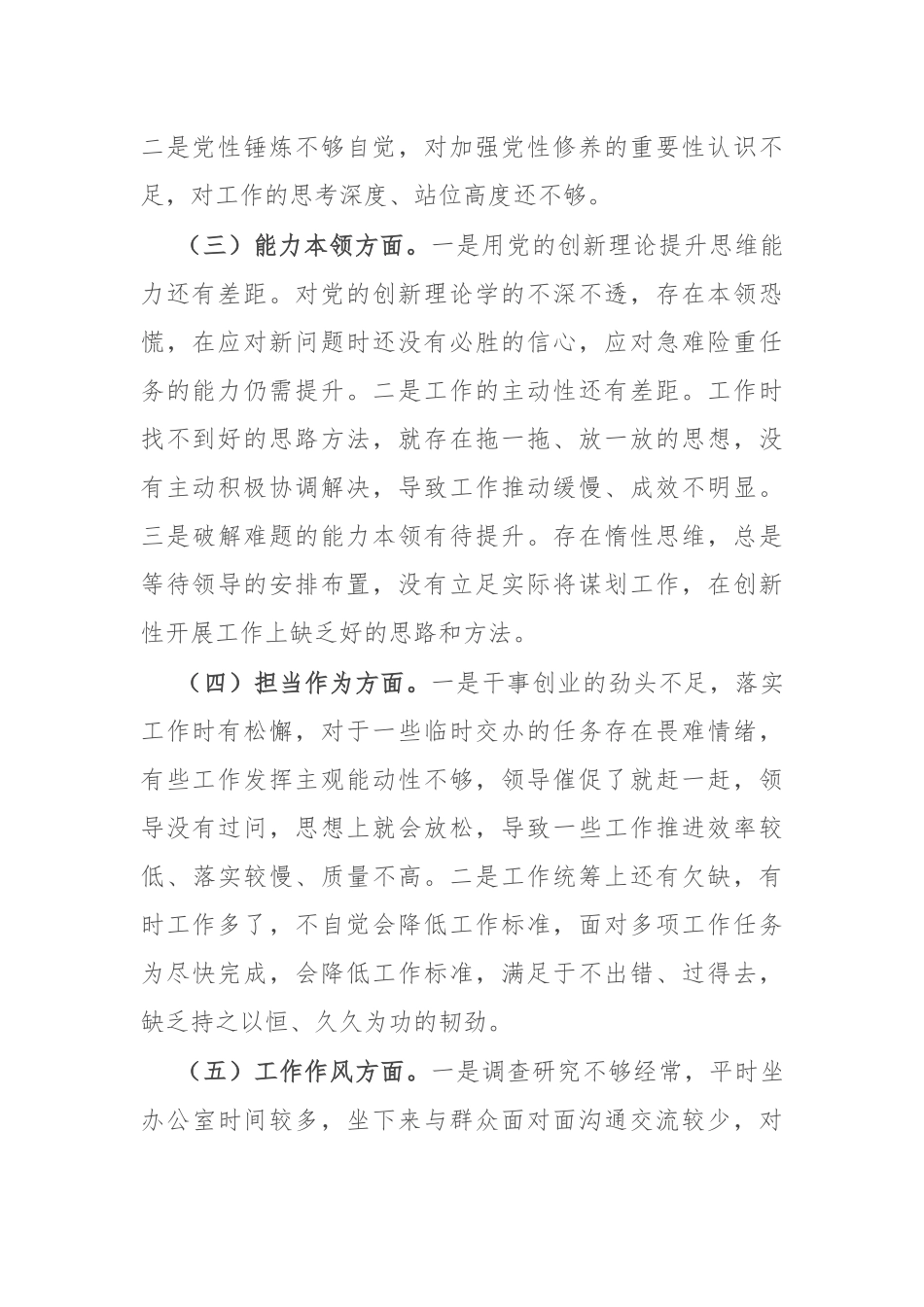 2023年主题教育个人党性分析材料_第2页