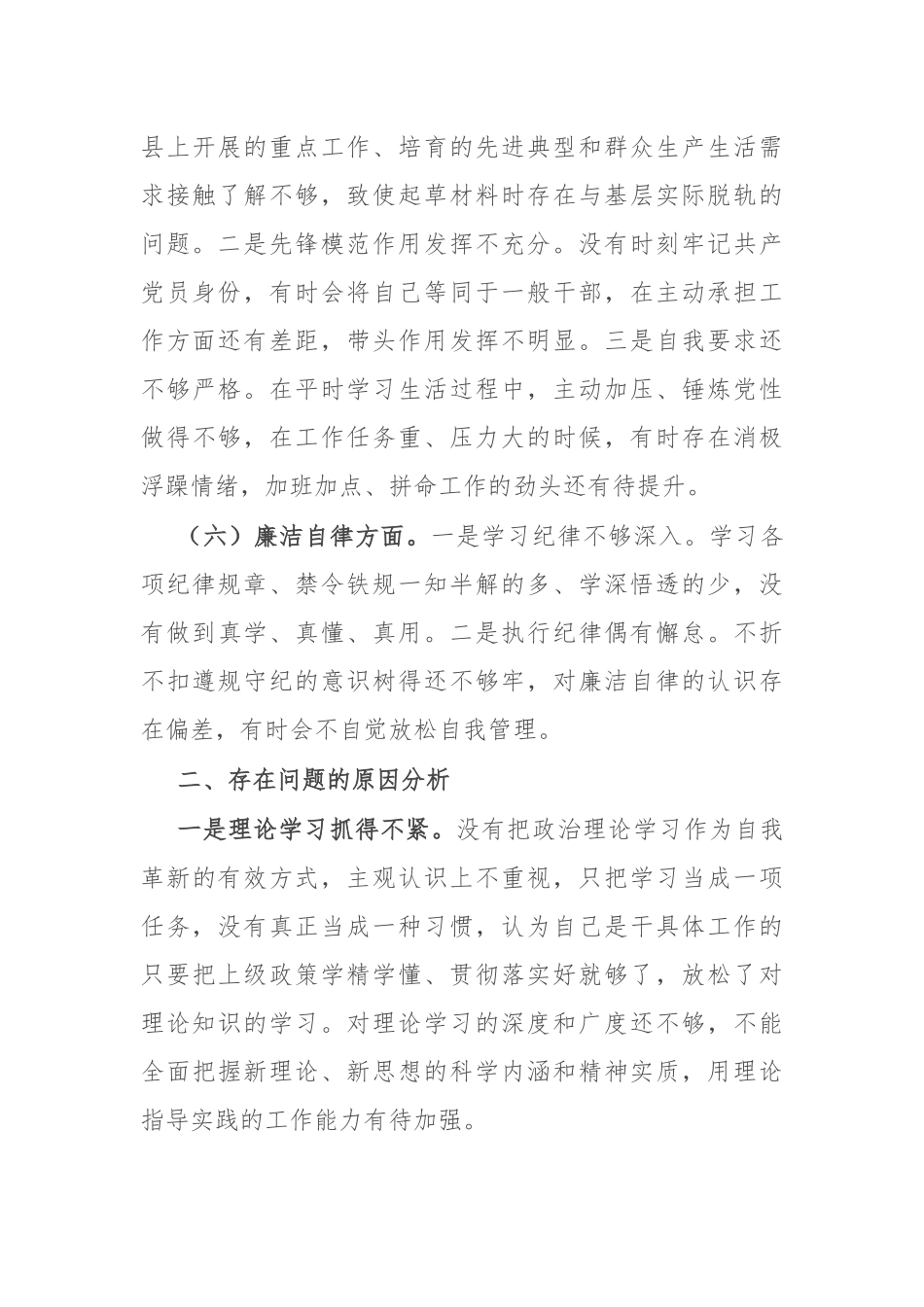 2023年主题教育个人党性分析材料_第3页