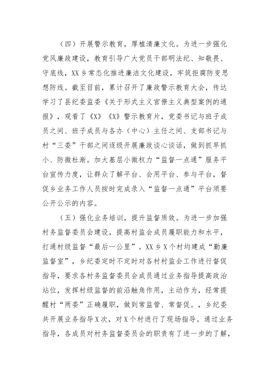 XXX乡2023年党风廉政建设工作汇报_第3页