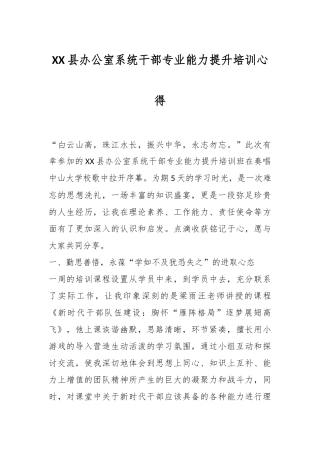 XX县办公室系统干部专业能力提升培训心得
