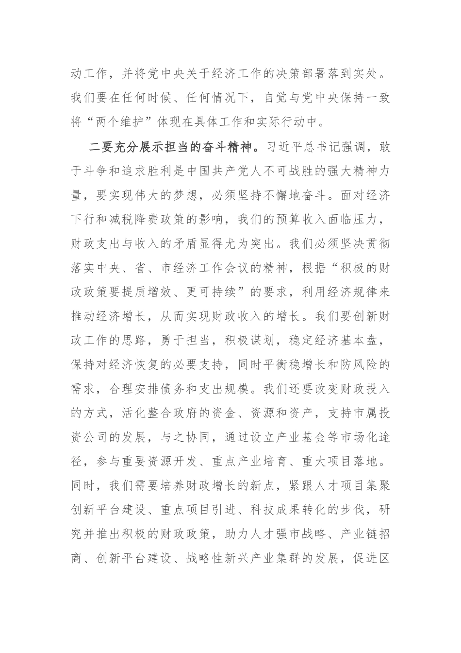 财政局干部学习《著作选读》心得体会_第2页