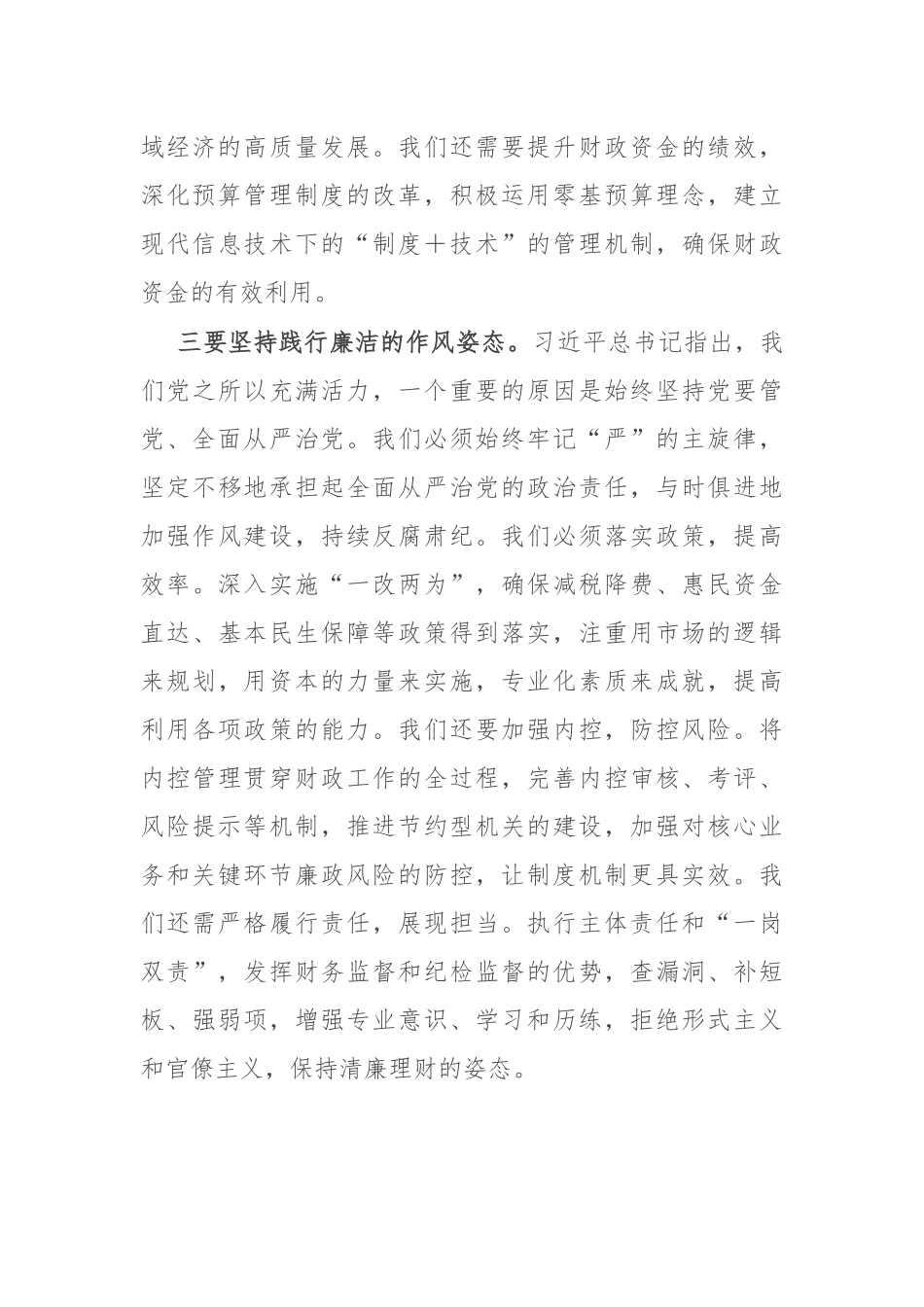 财政局干部学习《著作选读》心得体会_第3页