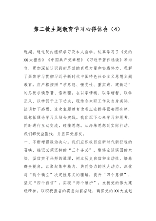 第二批主题教育学习心得体会（4）