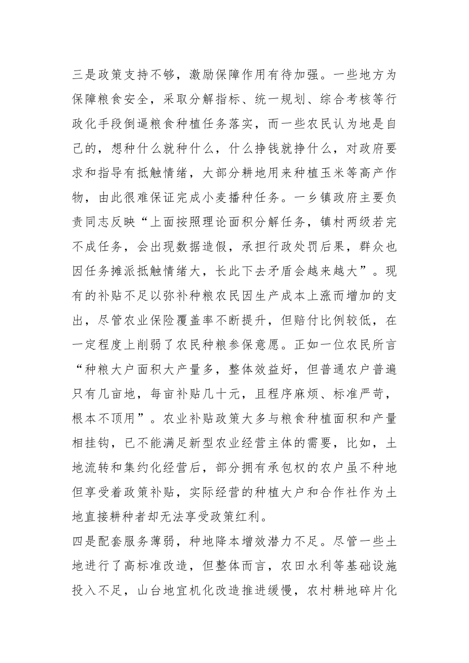 关于农村“无人种地”问题的调研报告_第3页