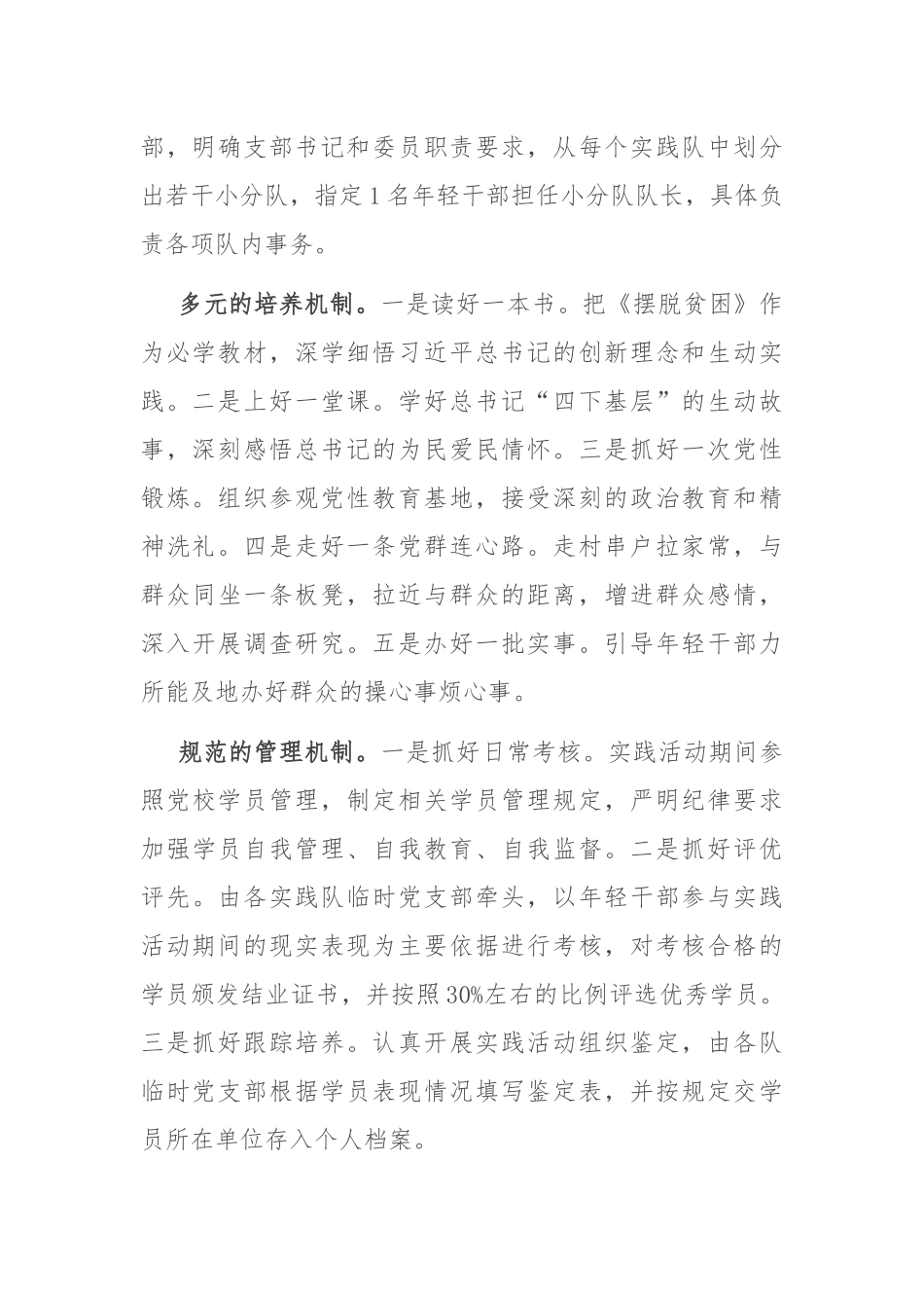 关于全市年轻干部“四下基层”情况汇报_第2页