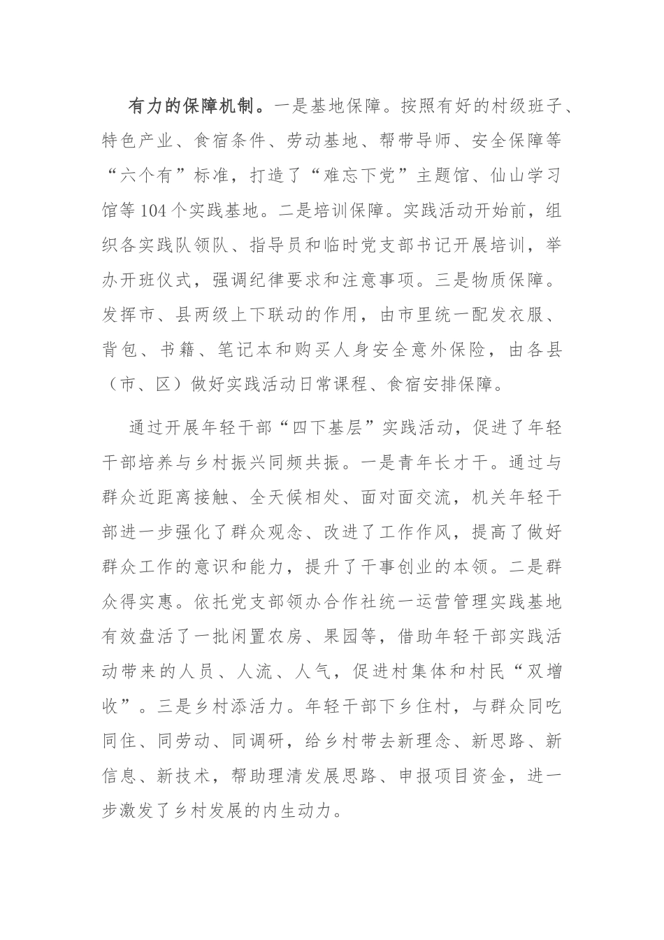 关于全市年轻干部“四下基层”情况汇报_第3页