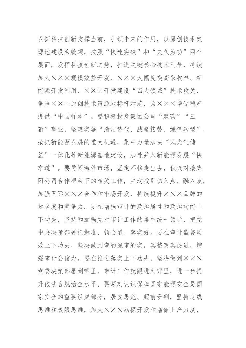 国企党委书记在月度工作例会上的讲话_第2页