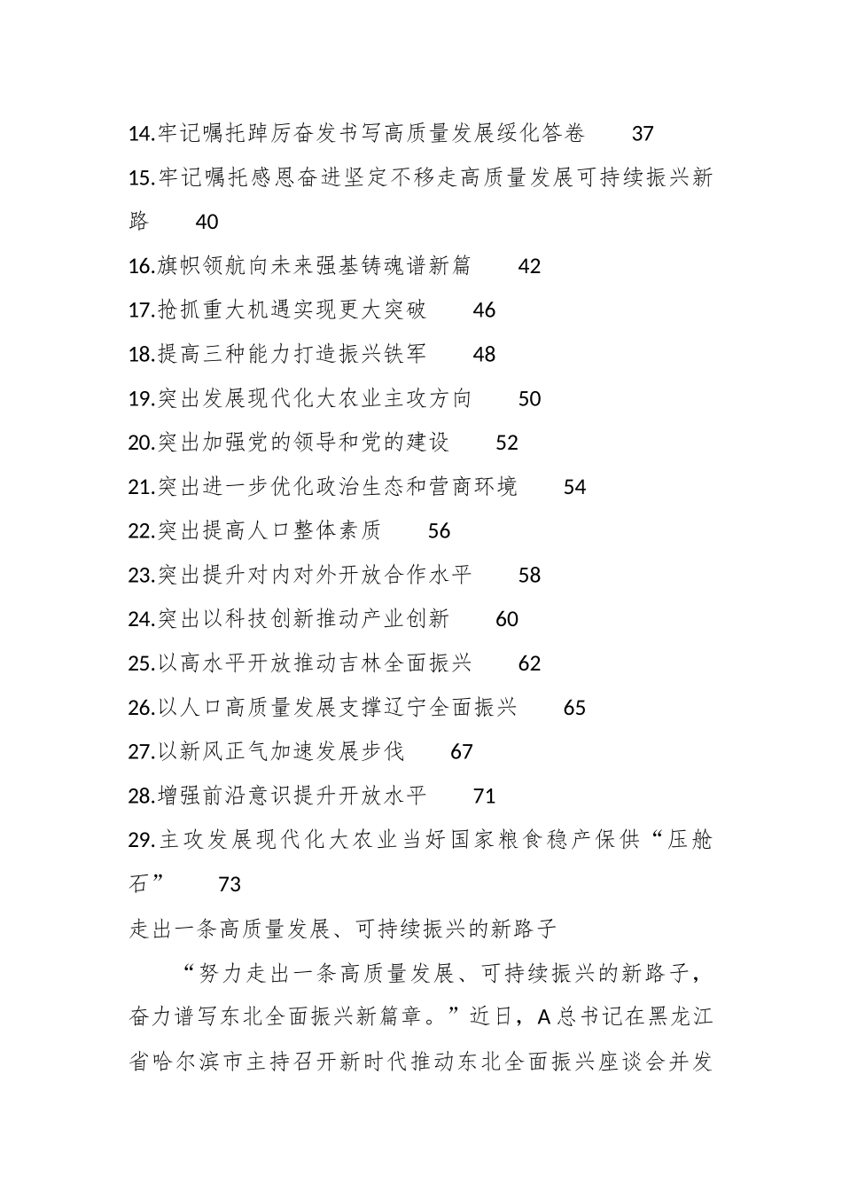 （29篇）学习东北全面振兴座谈会上的重要讲话精神理论合集_第2页