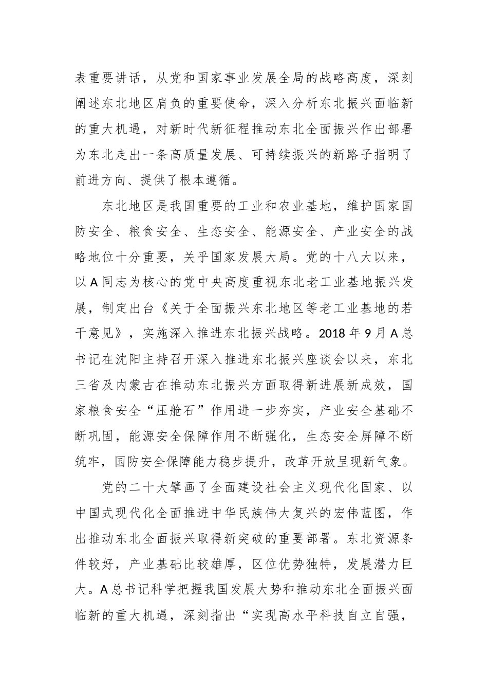 （29篇）学习东北全面振兴座谈会上的重要讲话精神理论合集_第3页