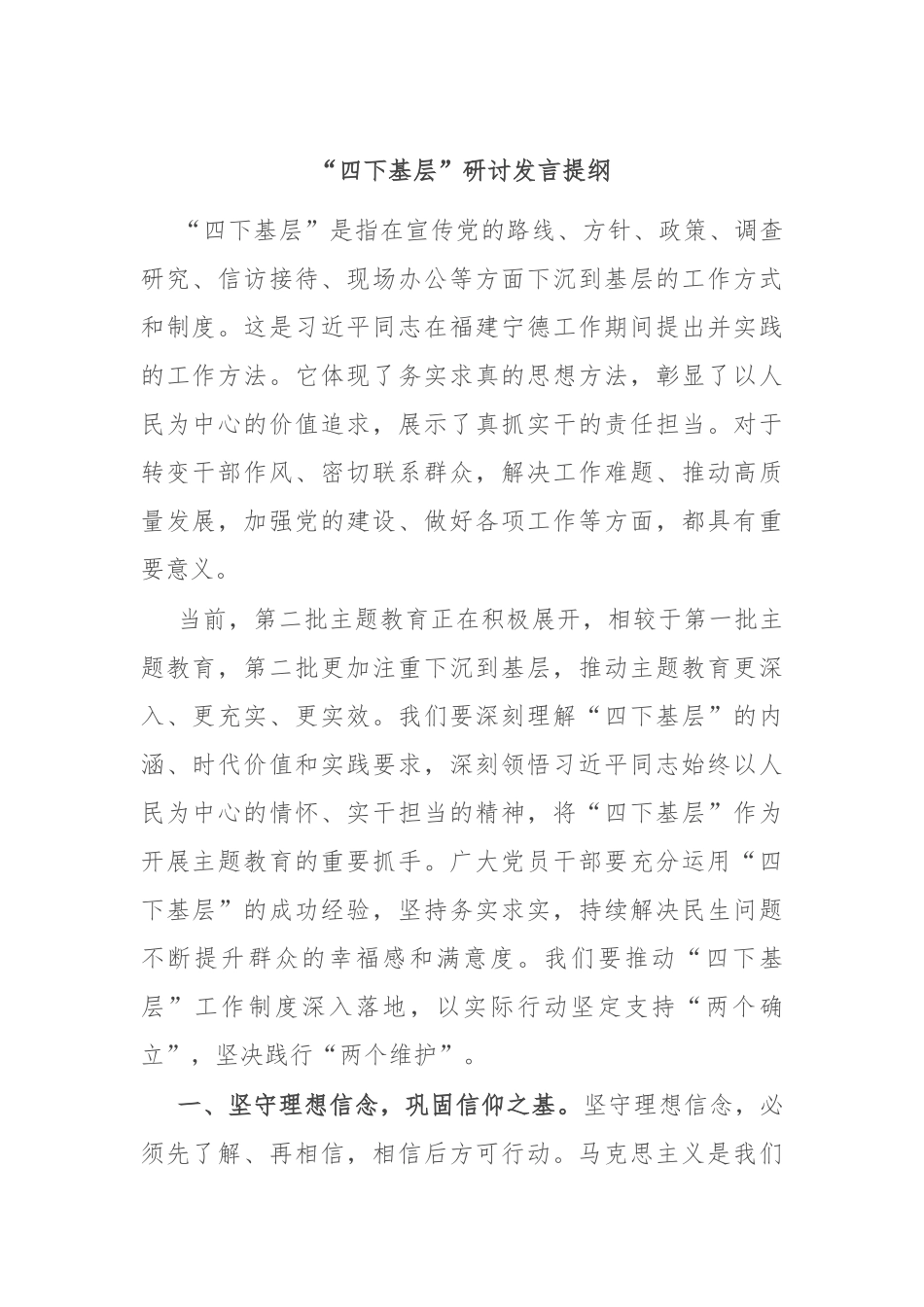 “四下基层”研讨发言提纲_第1页