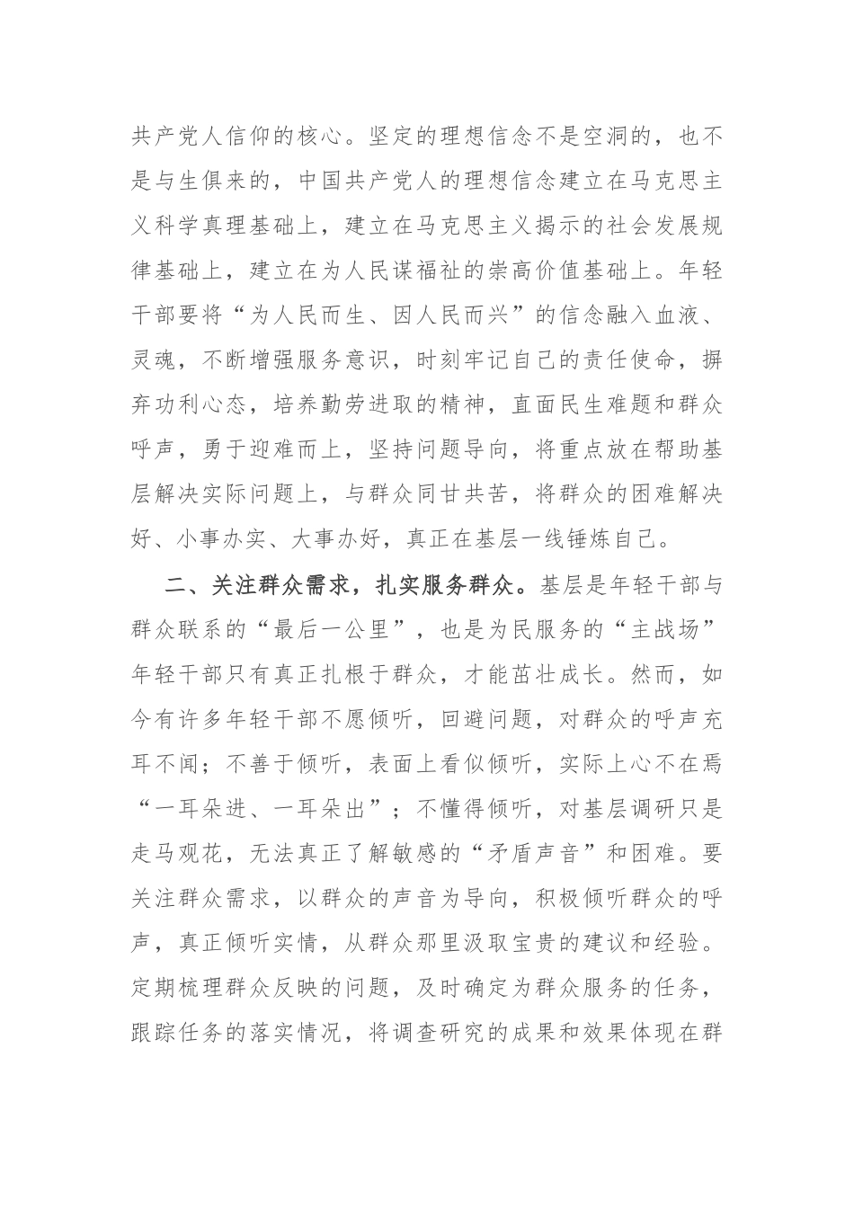 “四下基层”研讨发言提纲_第2页
