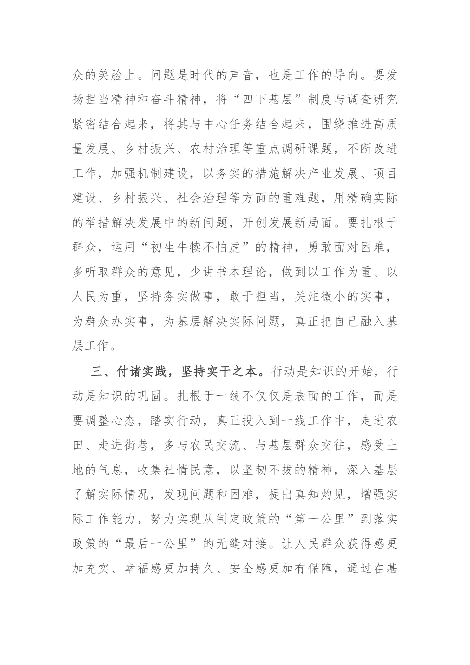 “四下基层”研讨发言提纲_第3页