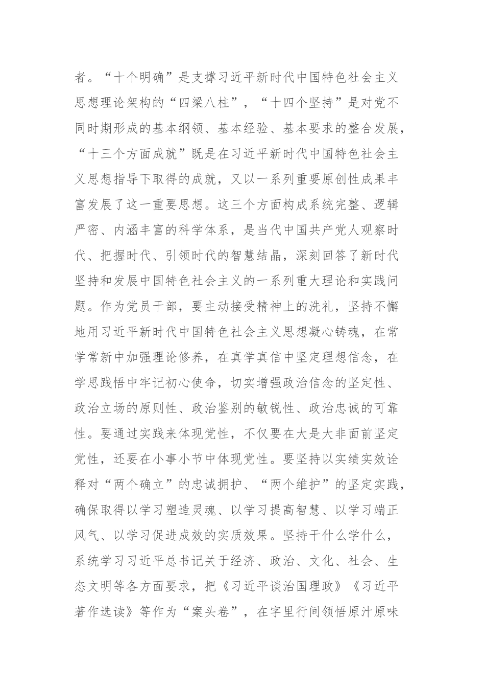 11月份党组理论学习中心组主题教育专题学习研讨发言提纲_第2页