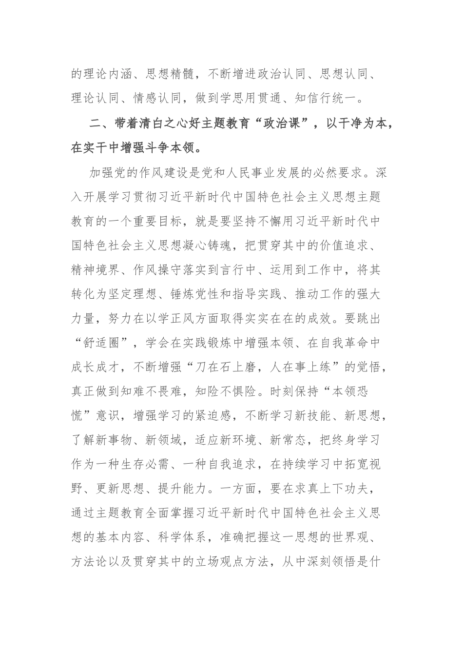 11月份党组理论学习中心组主题教育专题学习研讨发言提纲_第3页
