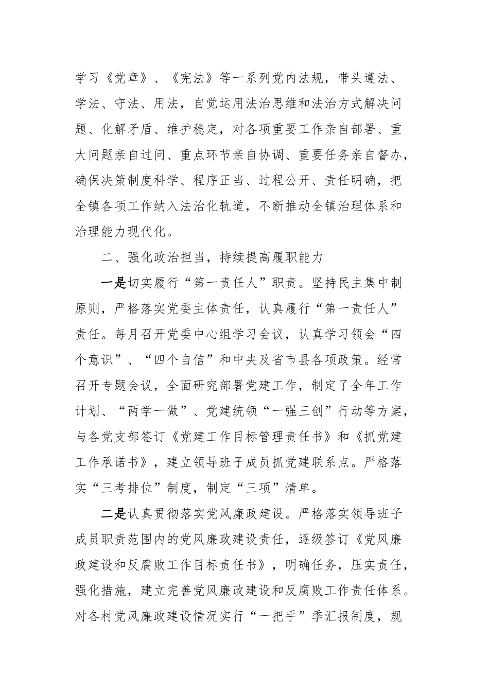2023年度XXX镇党委书记述职报告_第2页