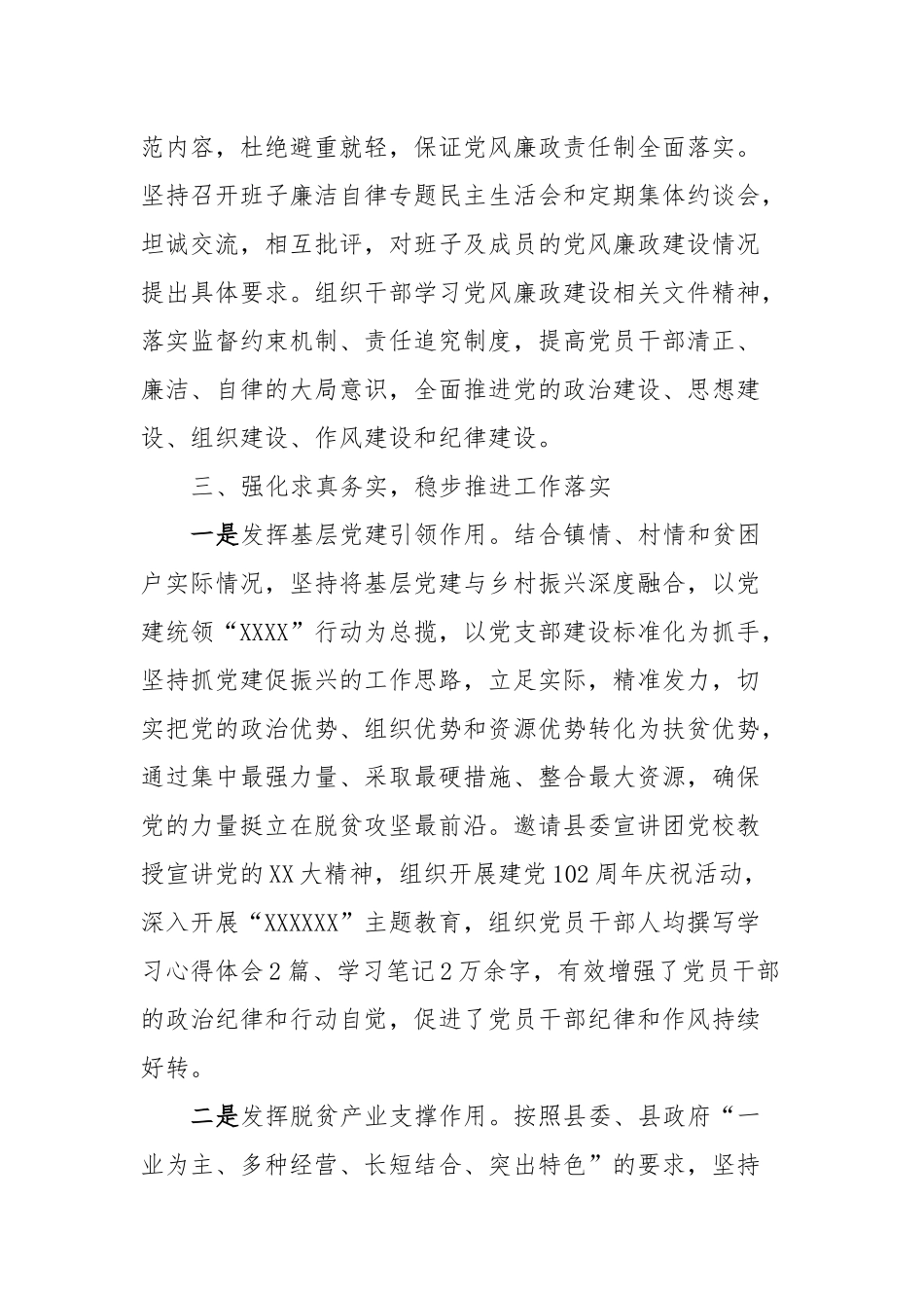 2023年度XXX镇党委书记述职报告_第3页