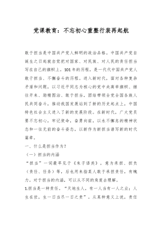 党课教育：不忘初心重整行装再起航