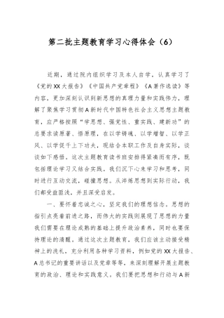 第二批主题教育学习心得体会（6）