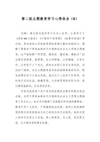 第二批主题教育学习心得体会（8）