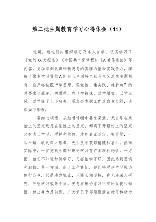 第二批主题教育学习心得体会（11）