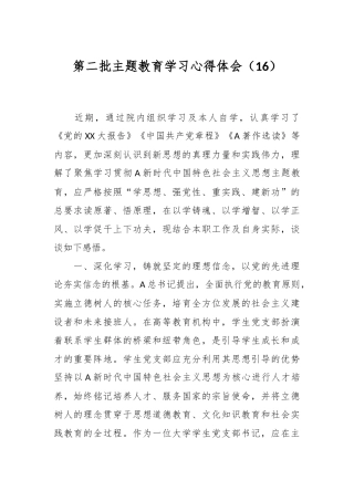 第二批主题教育学习心得体会（16）