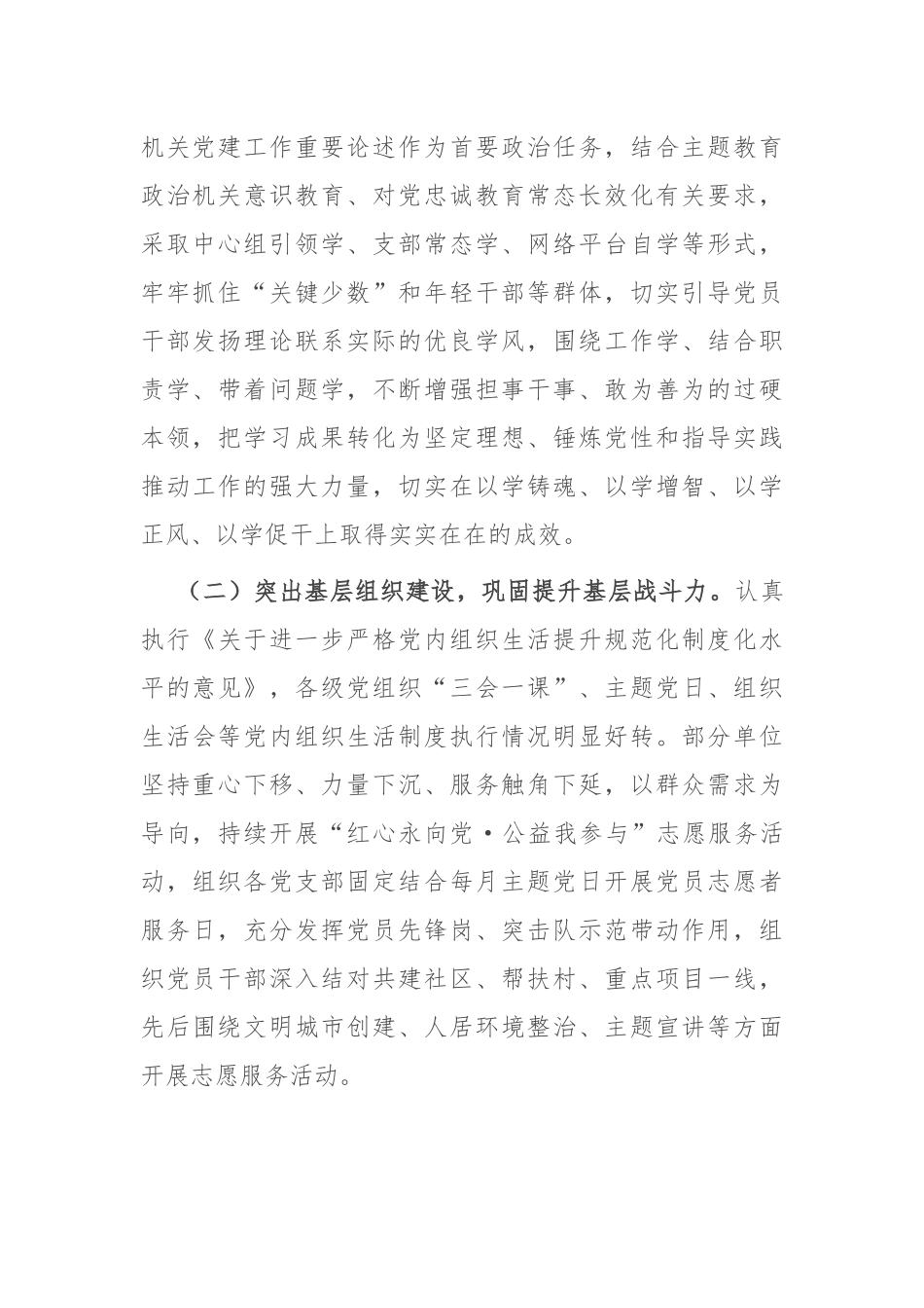 关于做好新形势下县直机关党建工作的调研报告_第2页