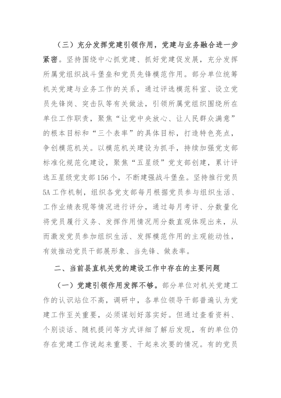 关于做好新形势下县直机关党建工作的调研报告_第3页