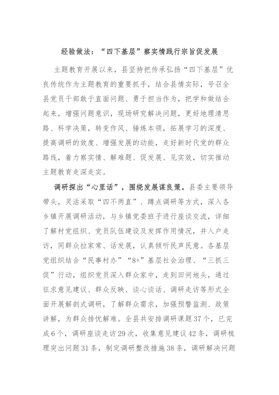 经验做法：“四下基层”察实情 践行宗旨促发展_第1页