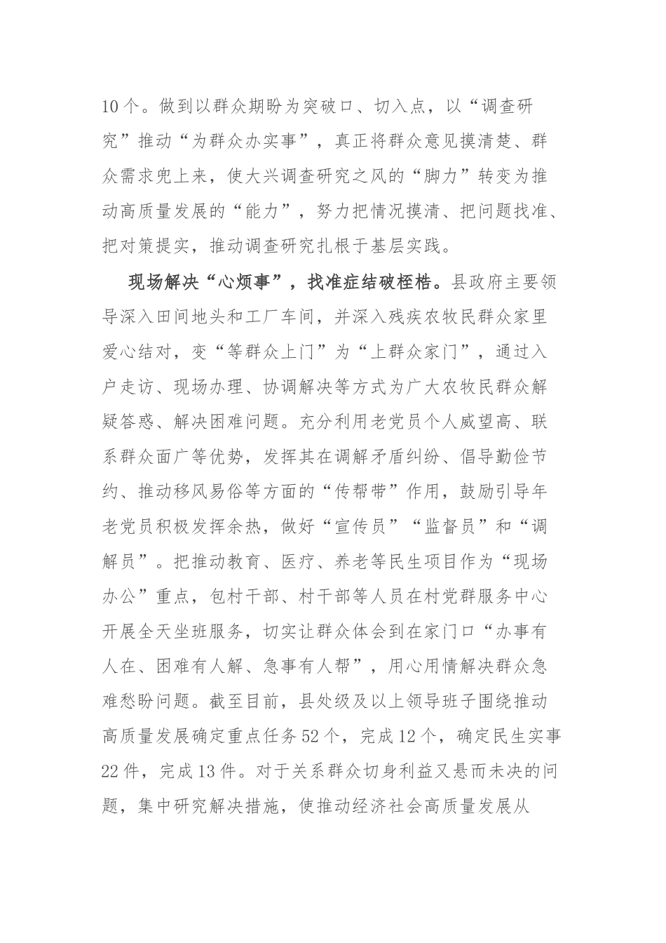 经验做法：“四下基层”察实情 践行宗旨促发展_第2页
