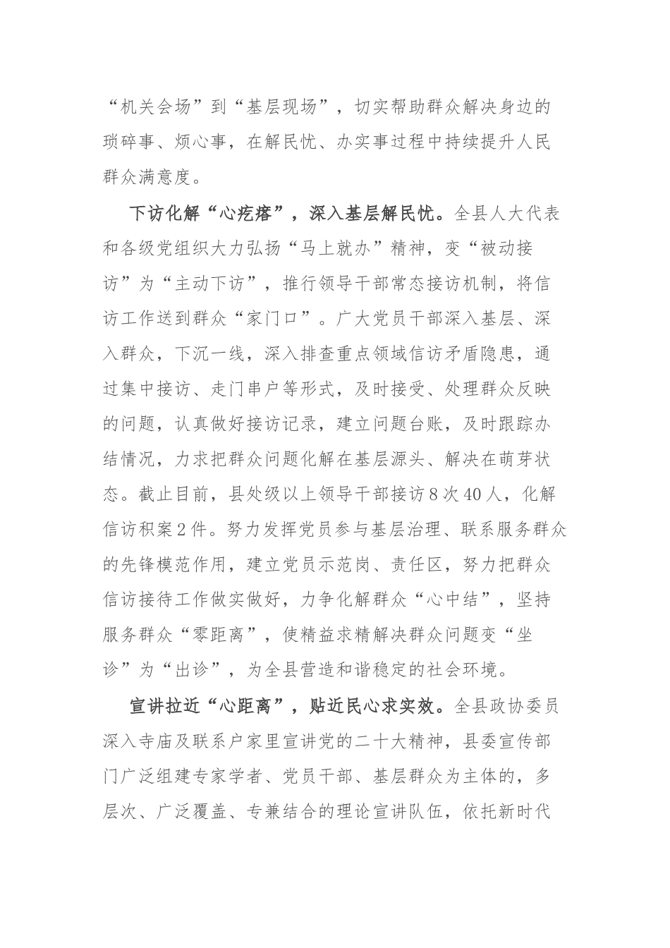 经验做法：“四下基层”察实情 践行宗旨促发展_第3页
