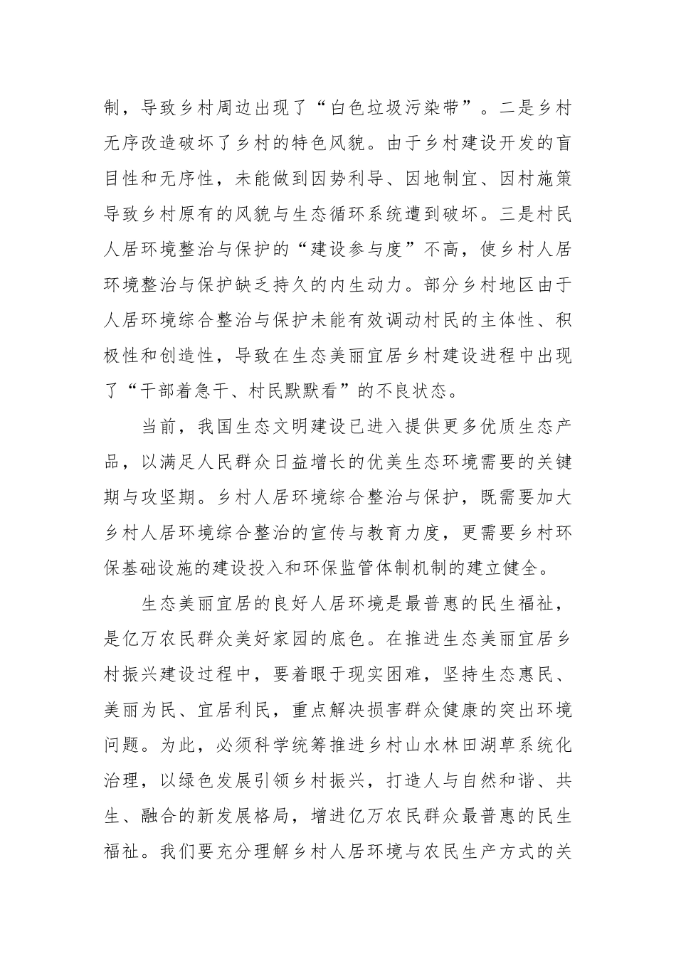 为老百姓留住鸟语花香田园风光_第2页