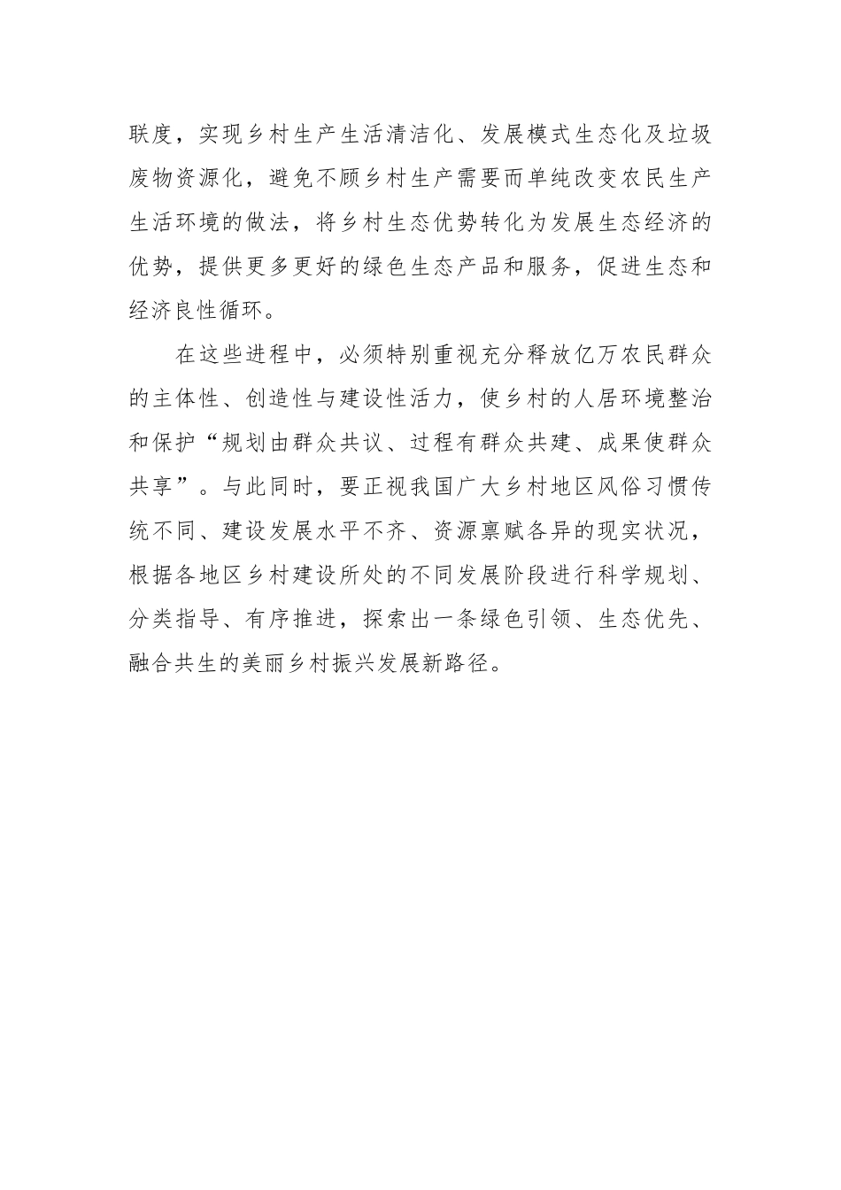 为老百姓留住鸟语花香田园风光_第3页