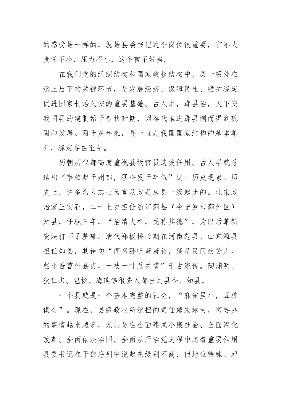 习近平：做焦裕禄式的县委书记（全文）_第2页