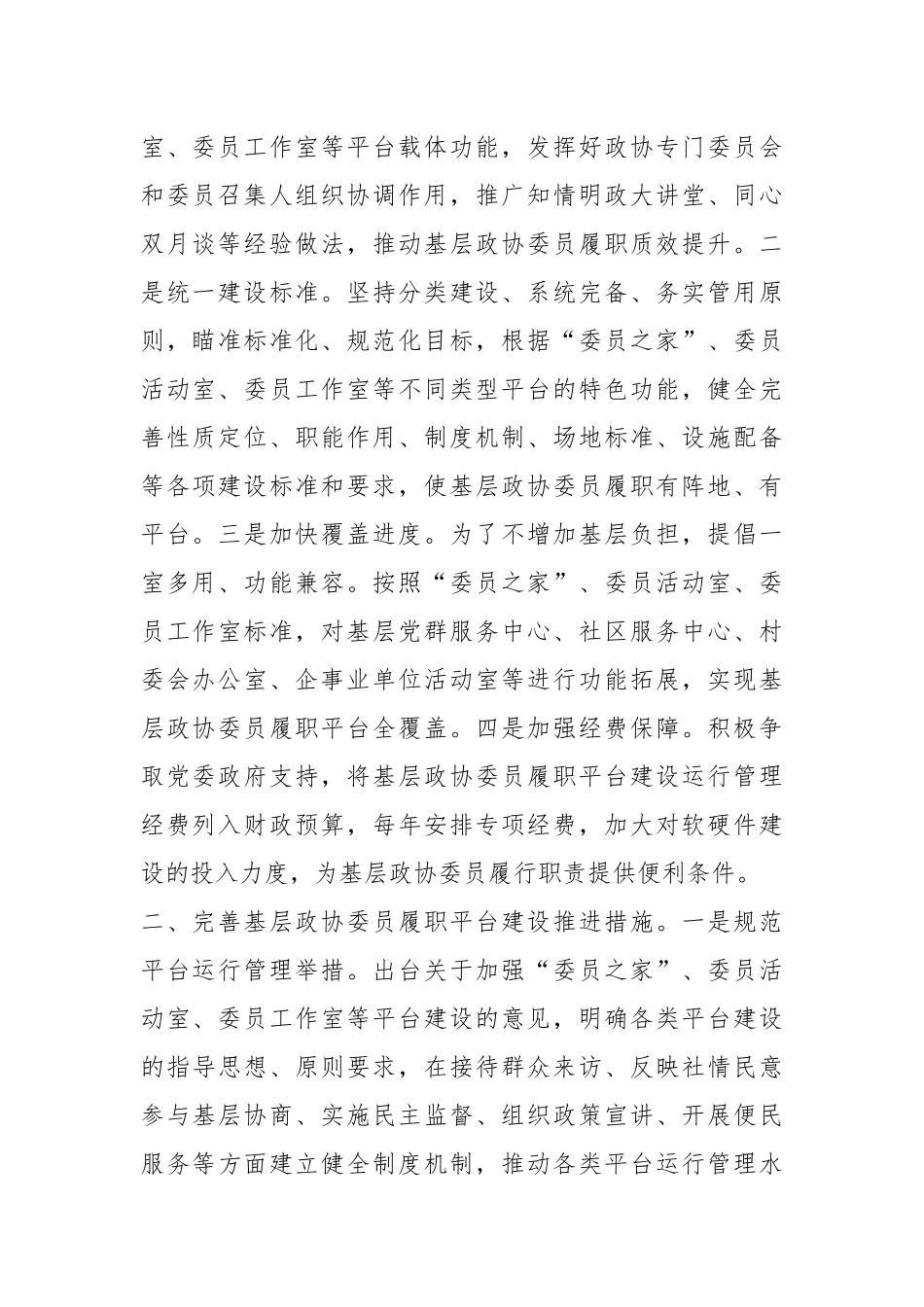 在全省基层政协委员履职平台建设工作推进会上的汇报发言_第2页