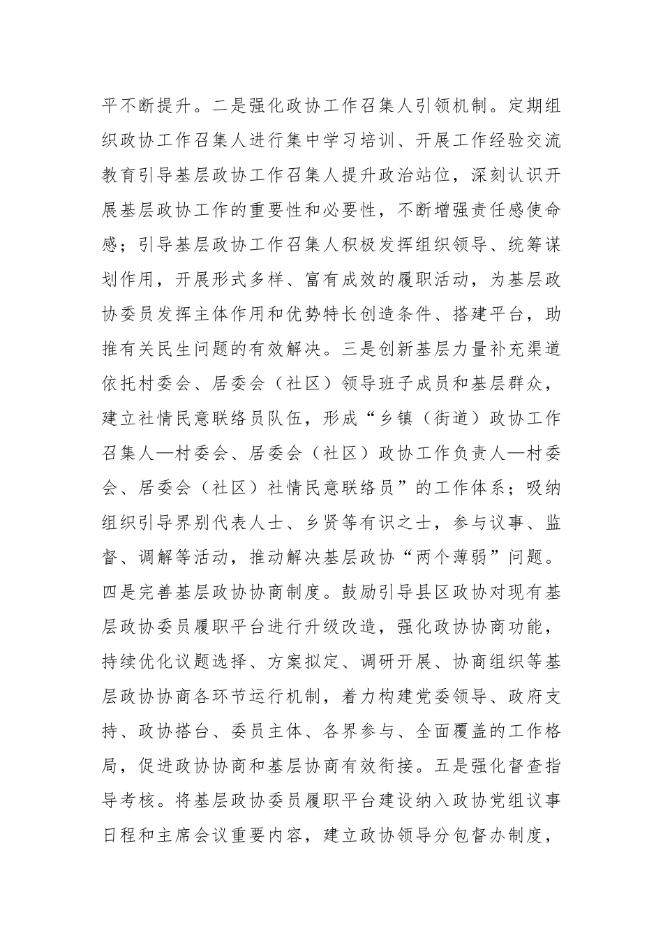 在全省基层政协委员履职平台建设工作推进会上的汇报发言_第3页
