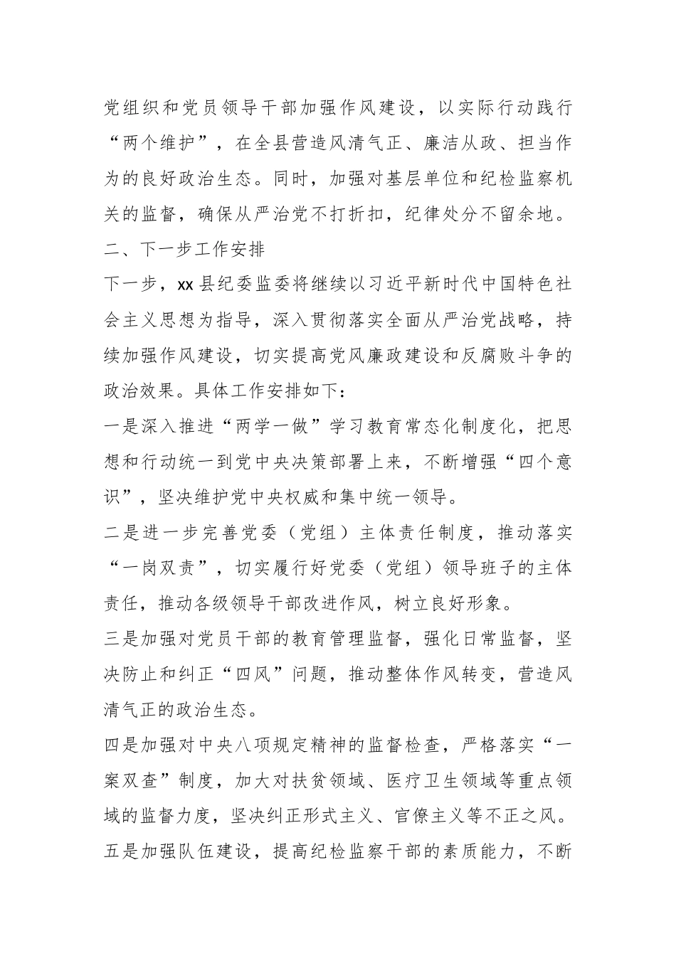 （8篇）县纪委监委2021年度贯彻落实中央八项规定精神情况自查报告_第3页