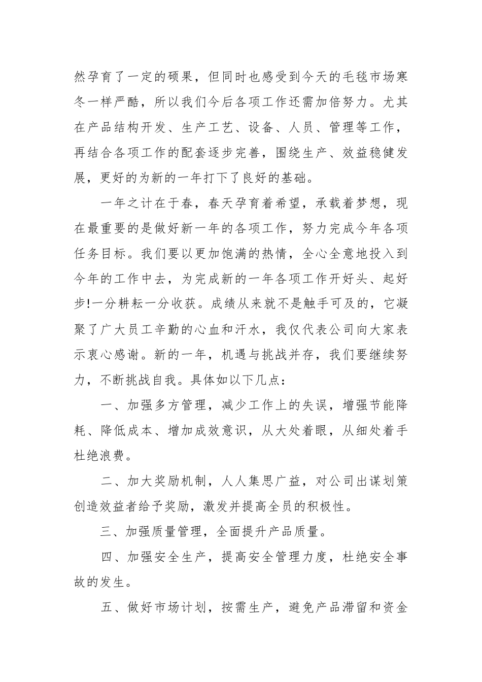 （29篇）关于领导讲话稿万能模板_第2页
